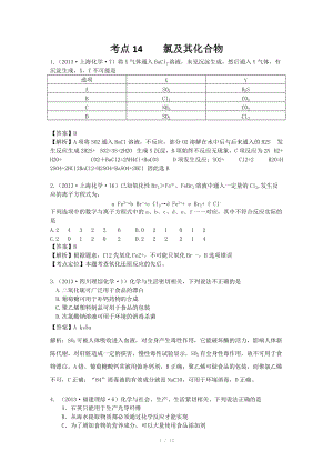 2013年高考化學(xué)試題分類解析 -考點(diǎn)14氯及其化合物