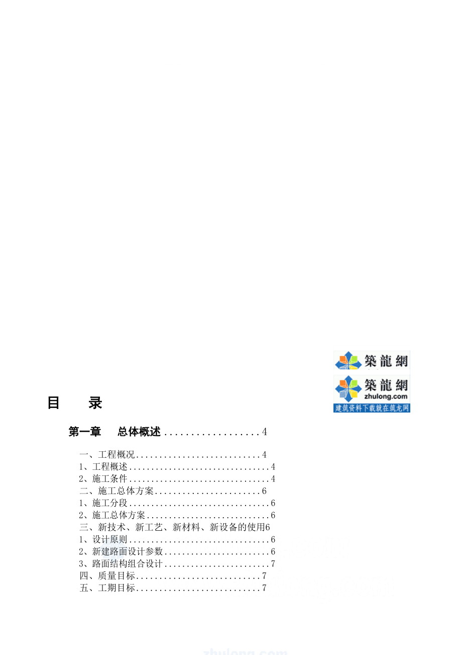 工作文檔[南寧]市政道路施工組織設(shè)計(jì)( 城市次干路 投標(biāo))secret_第1頁