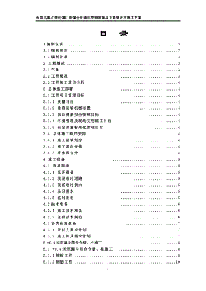 pg原煤倉漏斗下筒壁是及柱施工方案