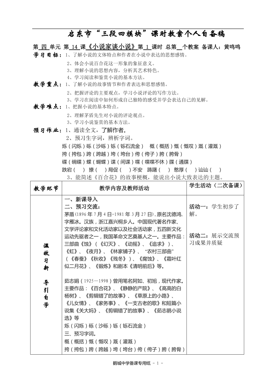 《小說家談小說》_第1頁