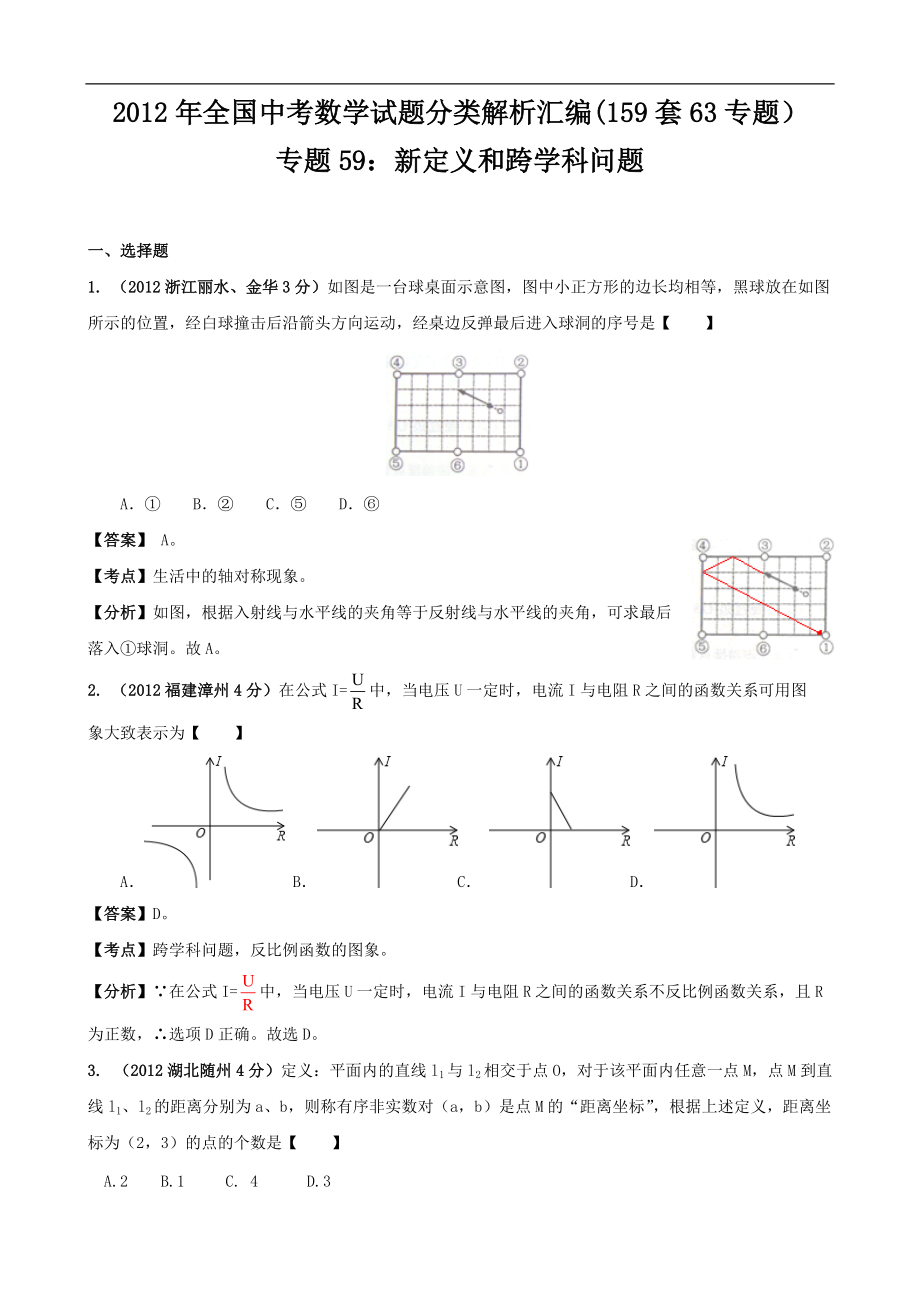 全国各地中考数学试题目解析159套63专题目专题目59新定义和跨学科问题目_第1页