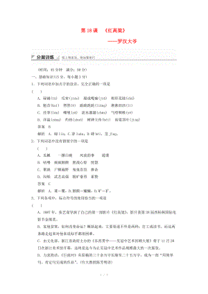 2014-2015高中语文 9-18 罗汉大爷分层训练 新人教版选修《中国小说欣赏》