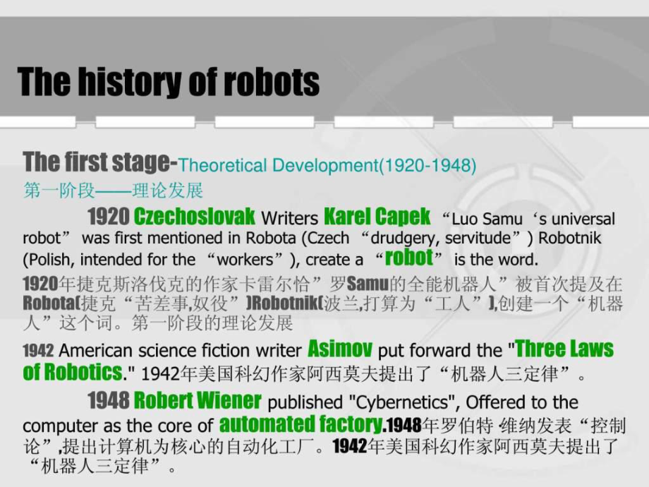 英语演讲ppt机器人发展史(中英对照)