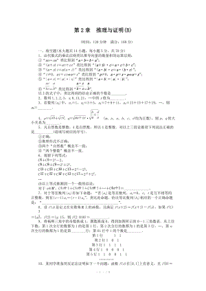 2014-2015學年高中數(shù)學（蘇教版選修1-2） 第2章 章末檢測（B） 課時作業(yè)