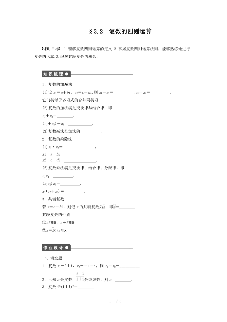 2014-2015學(xué)年高中數(shù)學(xué)（蘇教版選修1-2） 第3章 3.2 課時(shí)作業(yè)（含答案）_第1頁(yè)