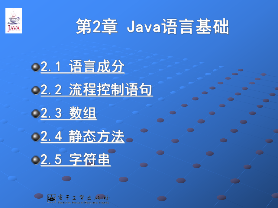 第02章Java語言基礎(chǔ)_第1頁