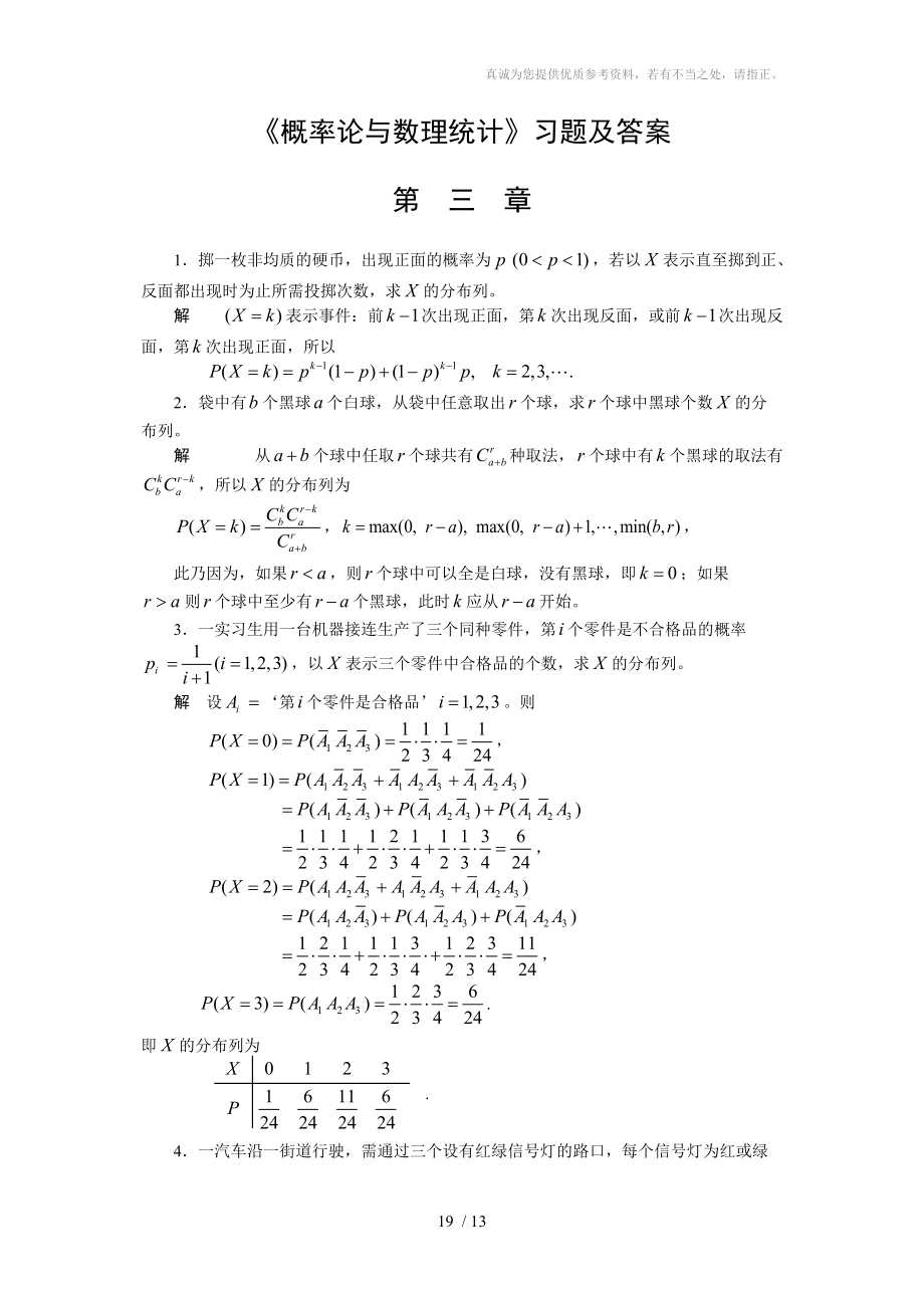 《概率論與數(shù)理統(tǒng)計》習題及答案第三章_第1頁