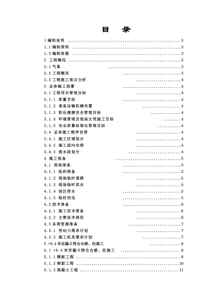 zk原煤倉漏斗下筒壁及柱施工方案