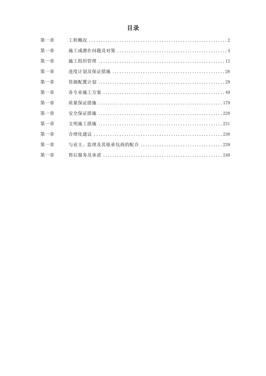 某漿紙業(yè)設備你安裝施工組織設計._第1頁