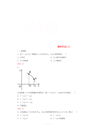 2014-2015學(xué)年下學(xué)期高二數(shù)學(xué) 課時作業(yè)3 （新人教A版選修2-2）