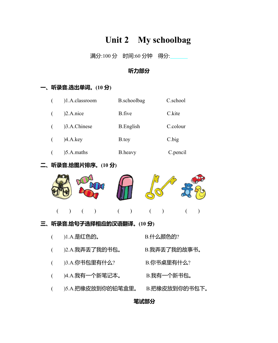 上冊(cè)Unit 2 單元測(cè)試卷-人教PEP版四年級(jí)英語(yǔ)第二單元_第1頁(yè)