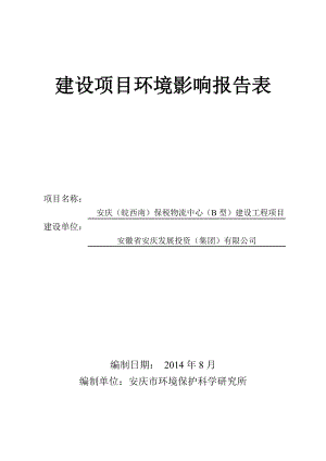 建設(shè)項(xiàng)目環(huán)境影響報(bào)告表 屬新生界下更新流安慶組地層巖性為陸相沖積型礫石層夾砂層 3 土壤植被 安慶市多為礫質(zhì)紅壤性土及黃紅壤pH呈酸性或微酸性小部分為粘盤(pán)黃棕壤及潴育性稻土pH近