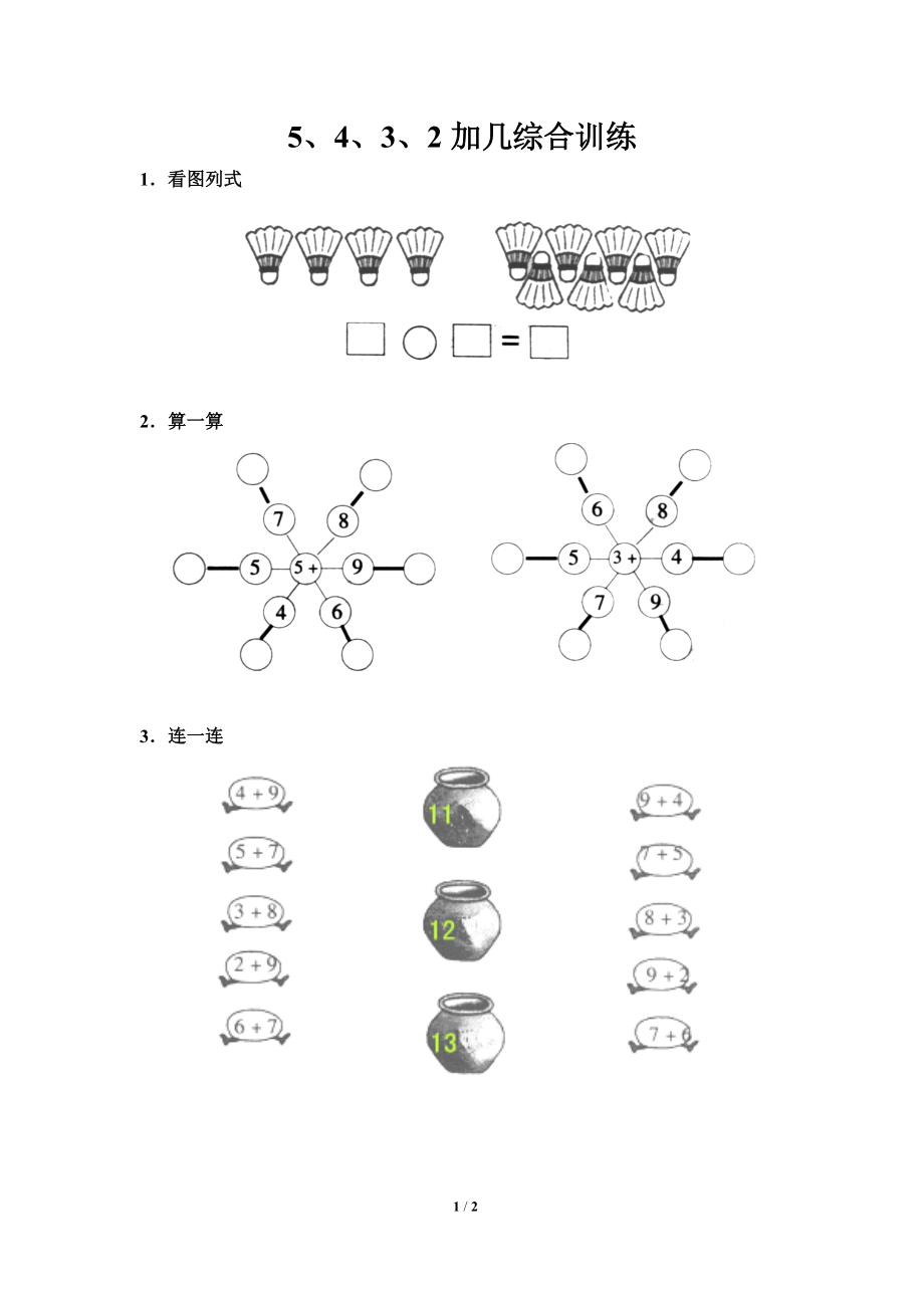 《5、4、3、2加幾》綜合習(xí)題_第1頁