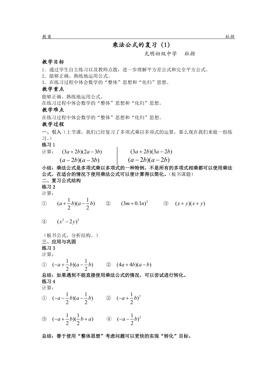 乘法公式的复习教案_第1页