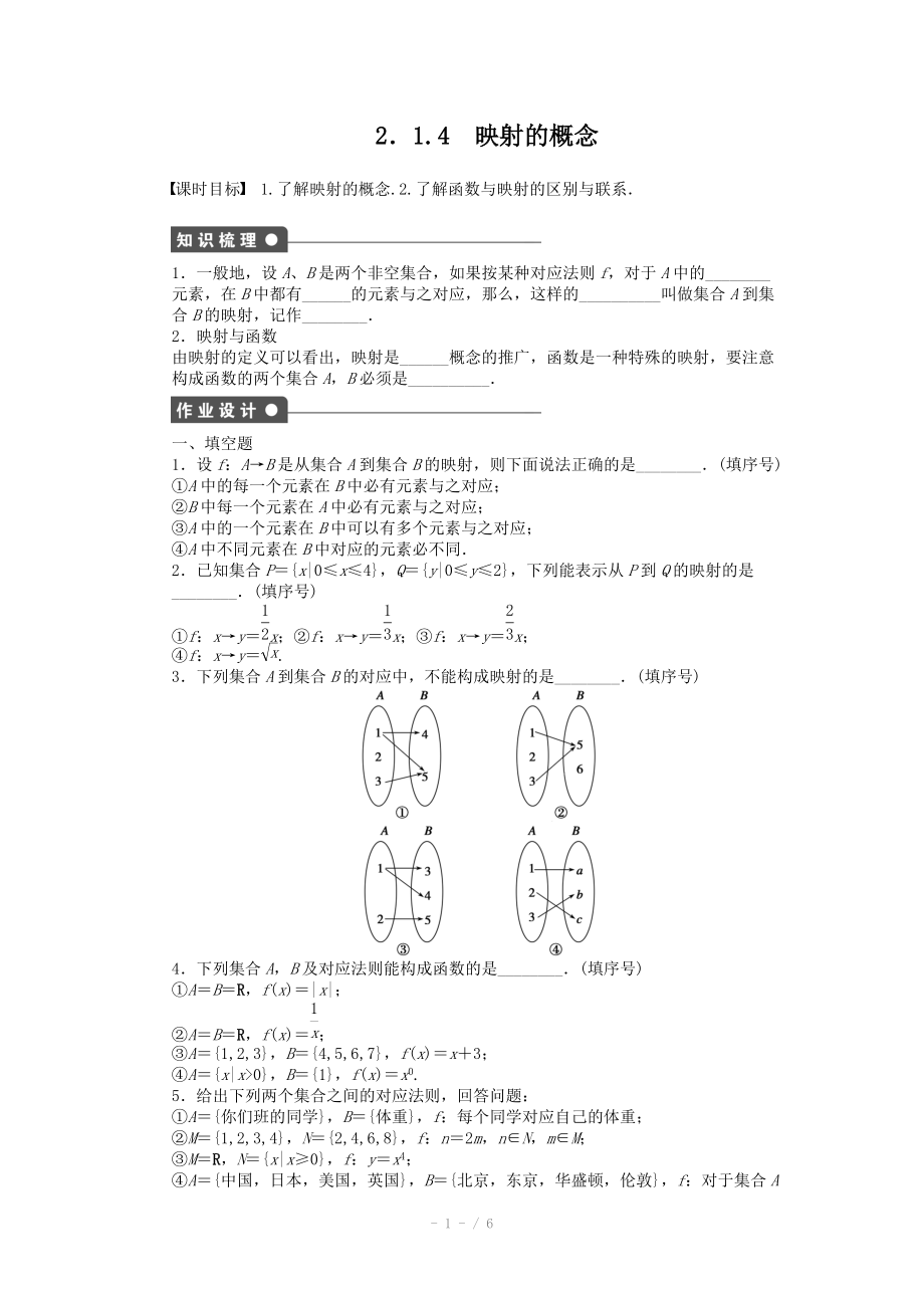 2014-2015學(xué)年高中數(shù)學(xué)（蘇教版必修一） 第二章函數(shù) 2.1.4 課時作業(yè)（含答案）_第1頁