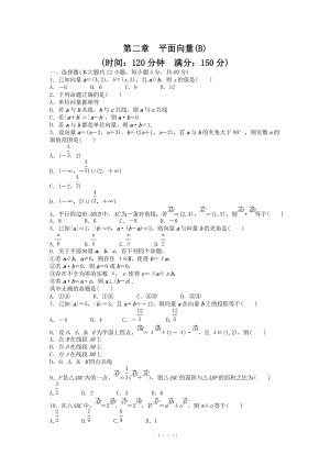 2014-2015學(xué)年高中數(shù)學(xué)（人教A版必修四） 第二章 平面向量 第二章 章末檢測（B）（含答案）