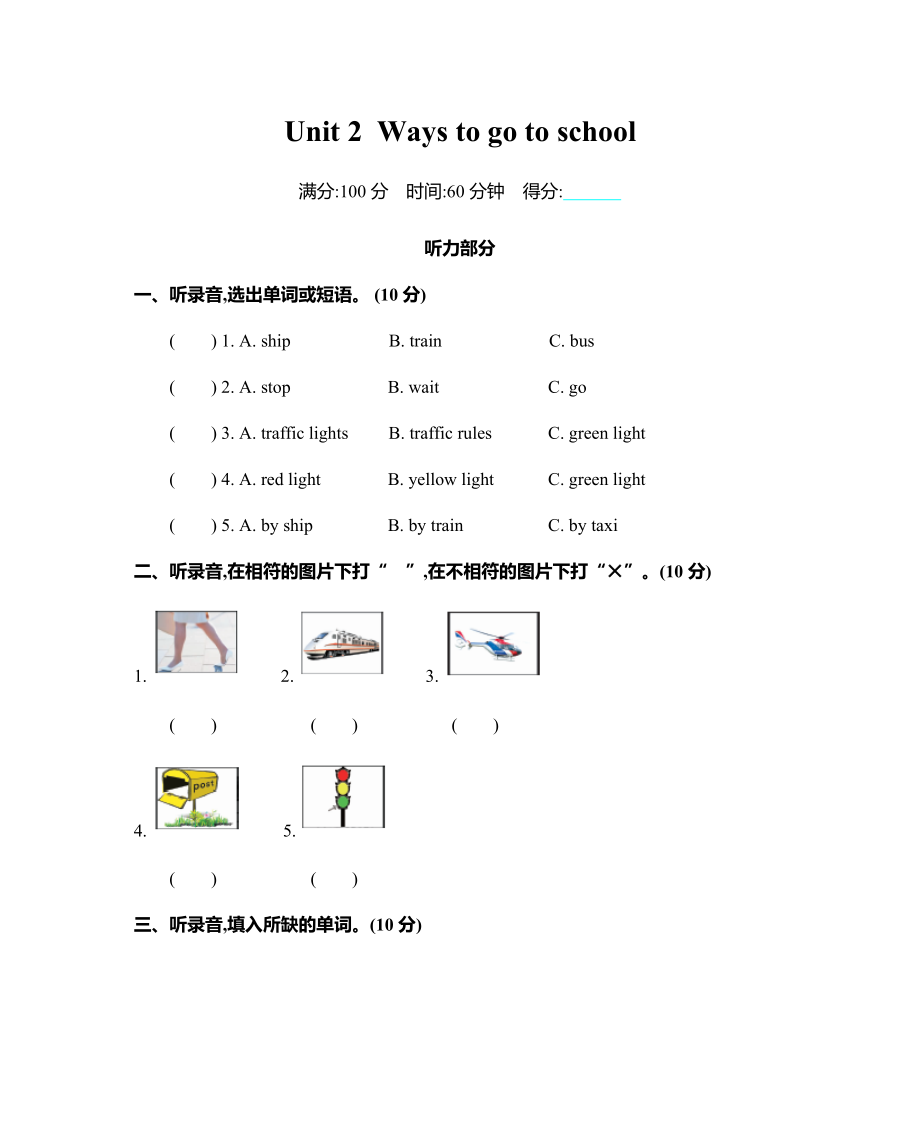 上册Unit 2 单元测试卷-人教PEP版六年级英语第二单元_第1页