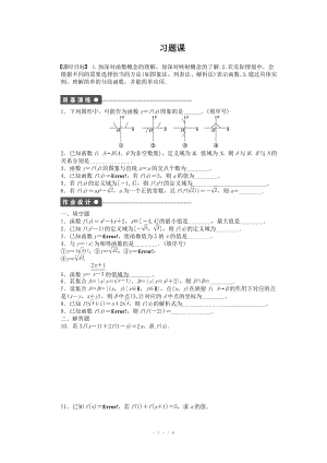 2014-2015學年高中數(shù)學（蘇教版必修一） 第二章函數(shù) 2.1.2習題課 課時作業(yè)（含答案）