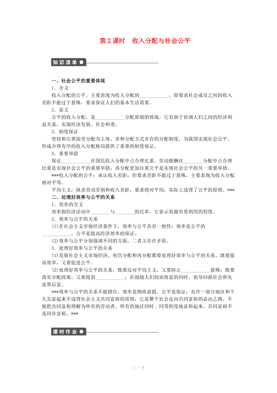 2014-2015高中政治 第七课 收入分配与社会公平学案 新人教版必修_第1页