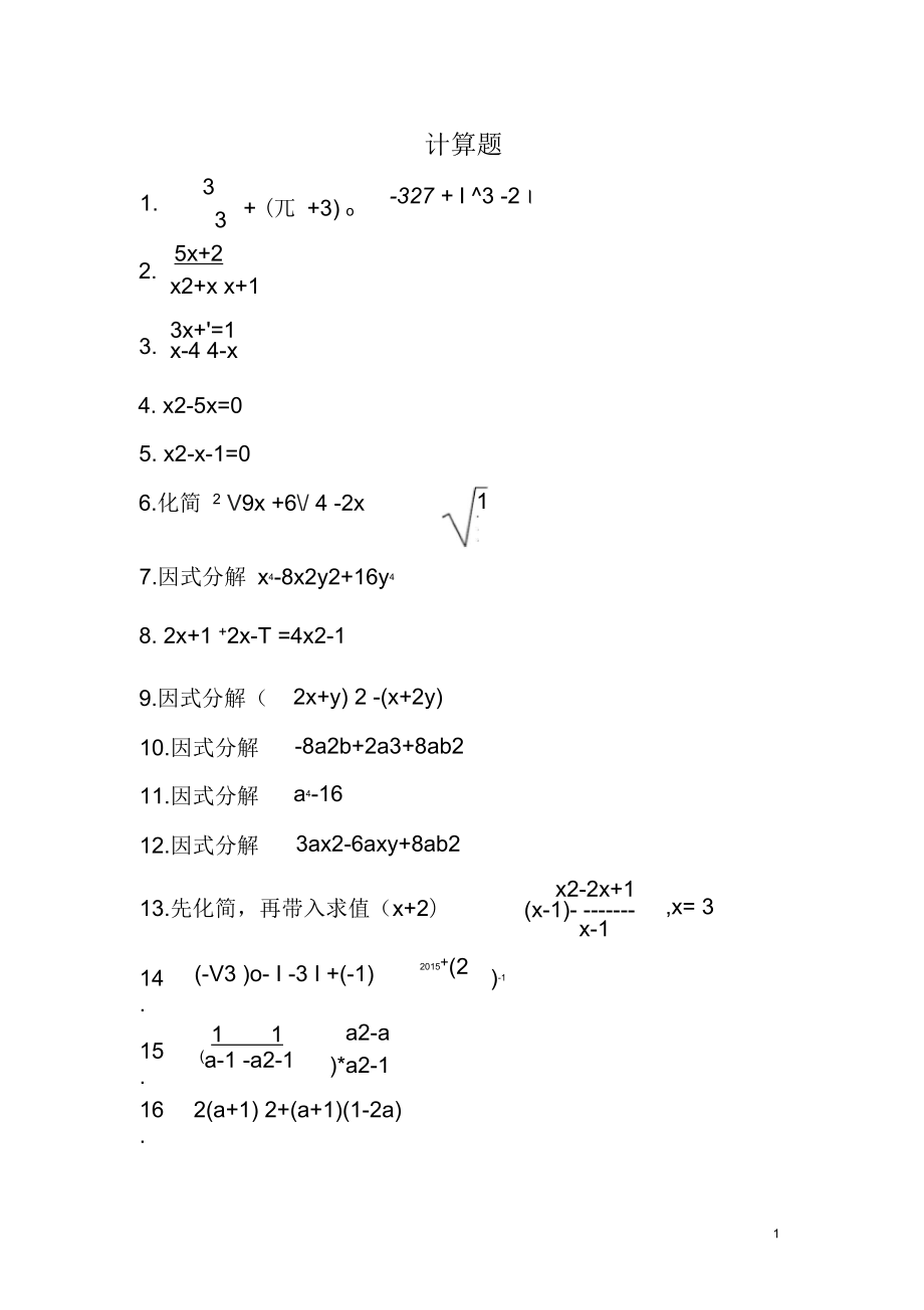 初中精選數學計算題200道