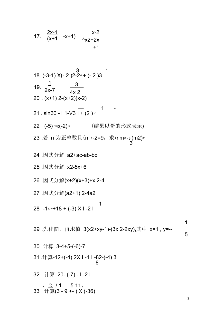 初中精選數學計算題200道