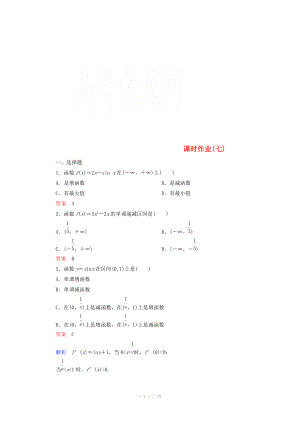 2014-2015學(xué)年下學(xué)期高二數(shù)學(xué) 課時作業(yè)7 （新人教A版選修2-2）