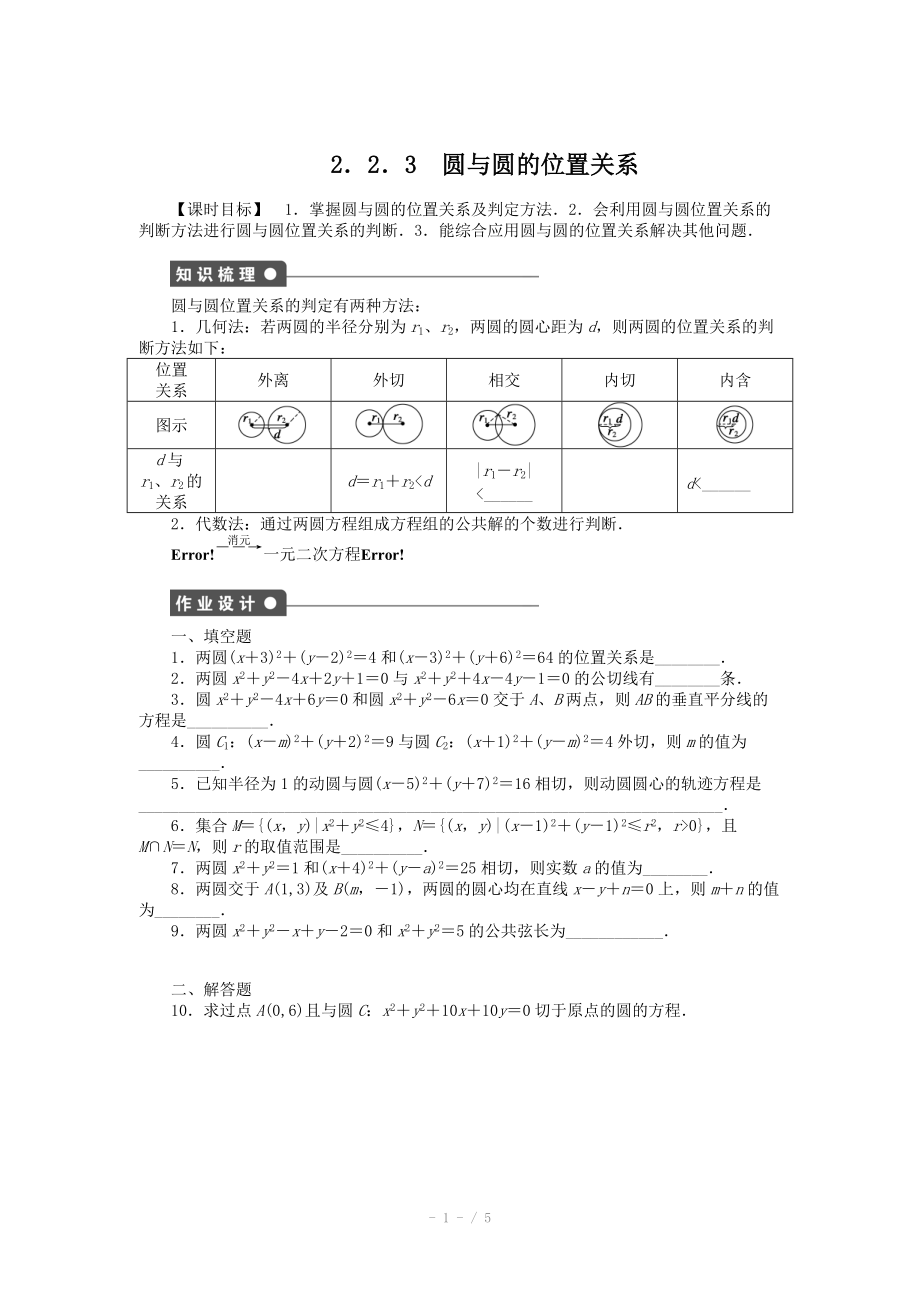 2014-2015學年高中數(shù)學（蘇教版必修二） 第二章平面解析幾何初步 2．2．3 課時作業(yè)（含答案）_第1頁