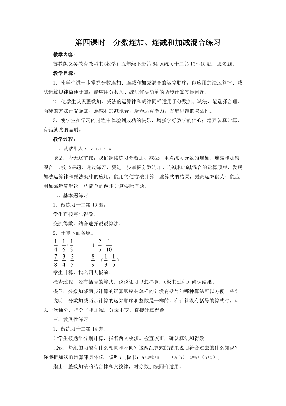 新版苏教版五年级数学下册教案第五单元分数加法和减法第4课时_第1页