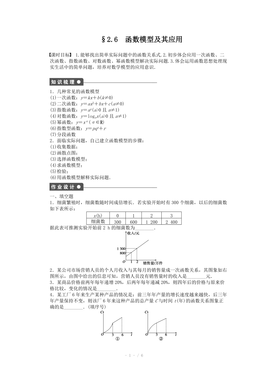 2014-2015學年高中數(shù)學（蘇教版必修一） 第二章函數(shù) 2.6 課時作業(yè)（含答案）_第1頁