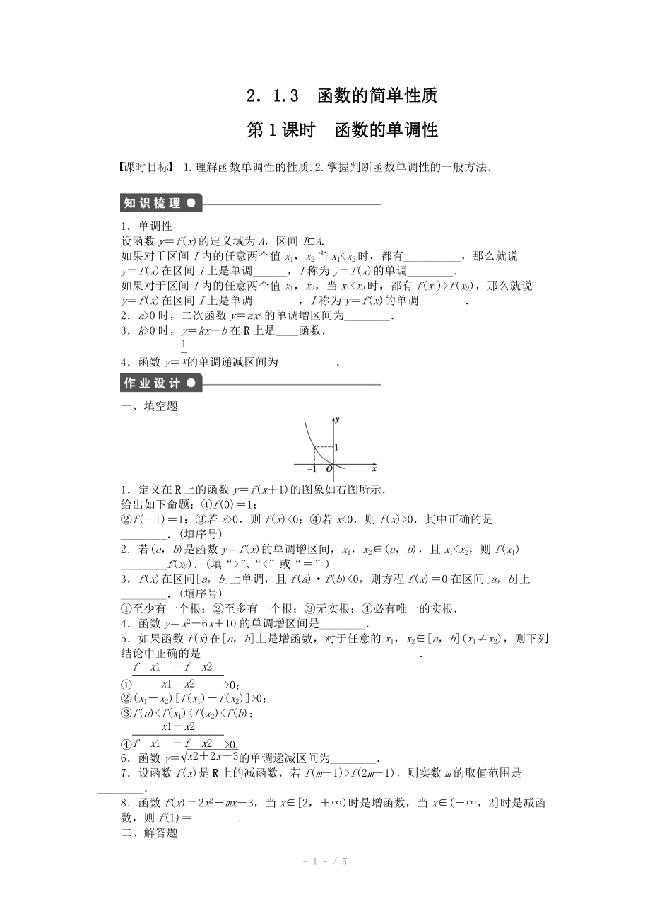 2014-2015學(xué)年高中數(shù)學(xué)（蘇教版必修一） 第二章函數(shù) 2.1.3第1課時(shí) 課時(shí)作業(yè)（含答案）_第1頁