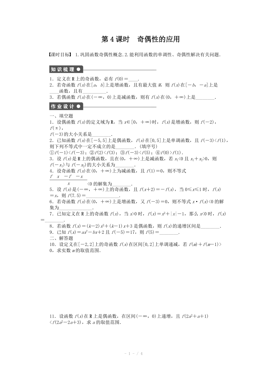 2014-2015學(xué)年高中數(shù)學(xué)（蘇教版必修一） 第二章函數(shù) 2.1.3第4課時(shí) 課時(shí)作業(yè)（含答案）_第1頁(yè)