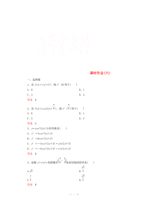 2014-2015學(xué)年下學(xué)期高二數(shù)學(xué) 課時(shí)作業(yè)6 （新人教A版選修2-2）