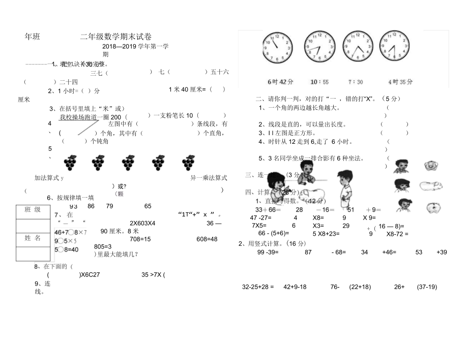 二年级数学期末试题_第1页