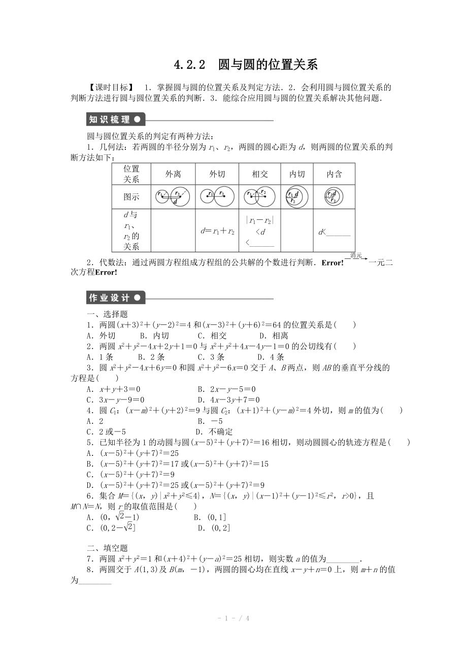 2014-2015學(xué)年高中數(shù)學(xué)（人教A版必修二）第4章 4.2.2 課時(shí)作業(yè)（含答案）_第1頁(yè)