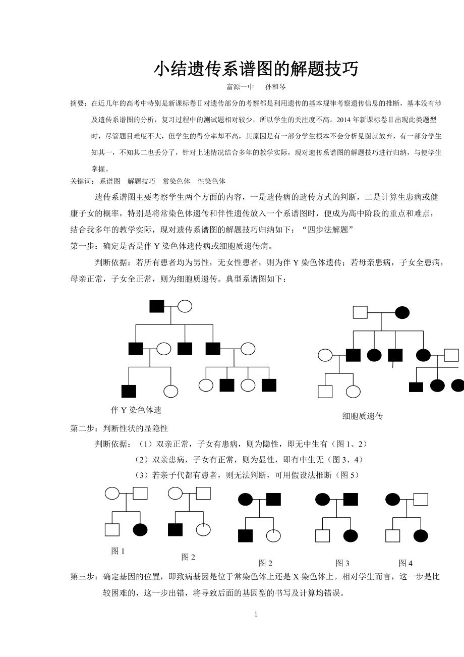 遗传图谱题目图片