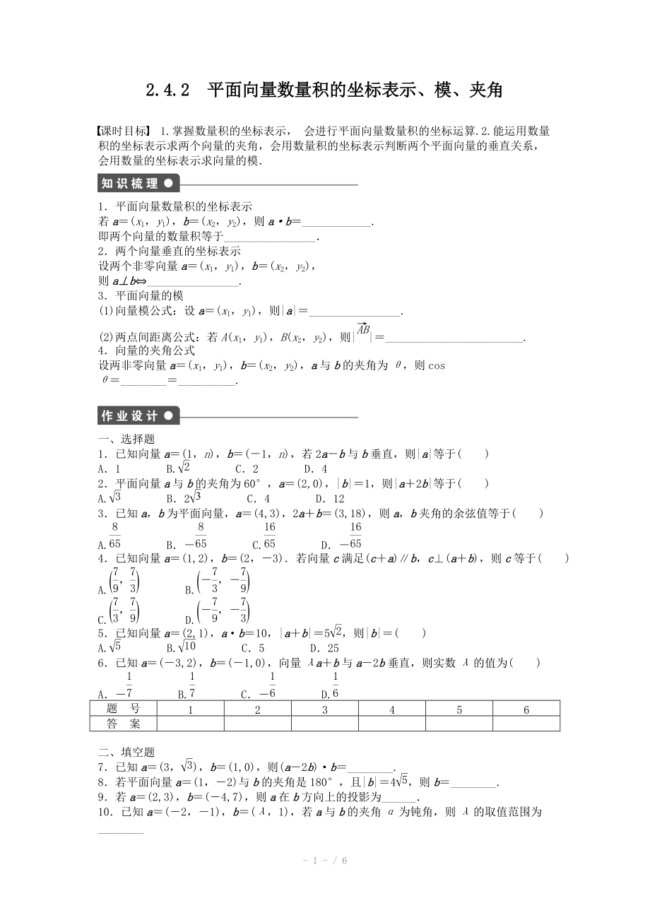 2014-2015學(xué)年高中數(shù)學(xué)（人教A版必修四） 第二章 平面向量 2.4.2 課時作業(yè)（含答案）_第1頁