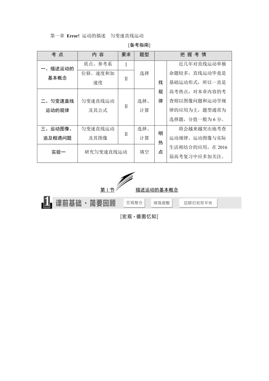 【三維設計】高三物理一輪復習基礎回顧 要點突破 對點訓練 綜合訓練：第一章 運動的描述 勻變速直線運動_第1頁