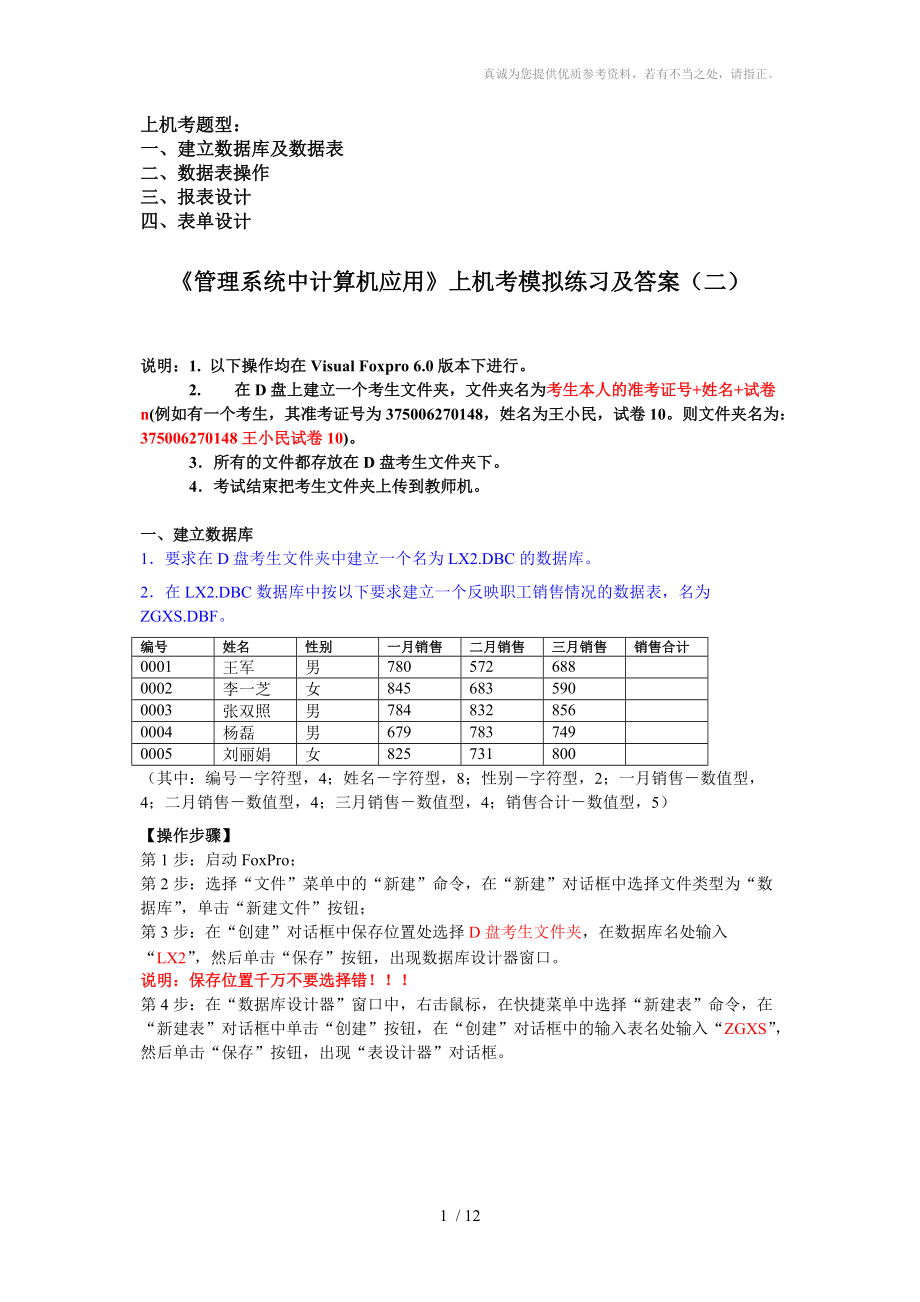 《管理系統(tǒng)中計算機應用》上機考模擬練習及答案(二)_第1頁