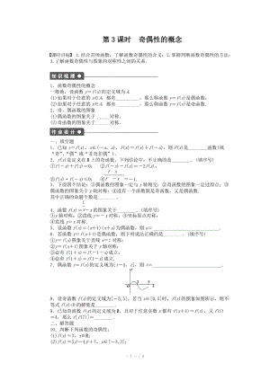 2014-2015學年高中數(shù)學（蘇教版必修一） 第二章函數(shù) 2.1.3第3課時 課時作業(yè)（含答案）