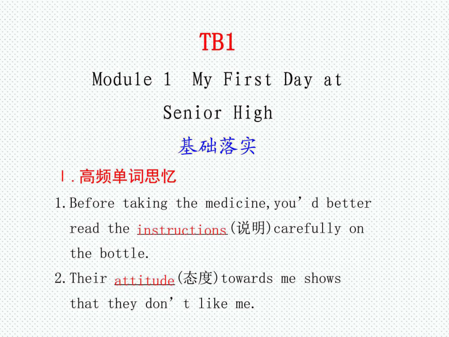 My First Day at Senior High英语教学课件_第1页