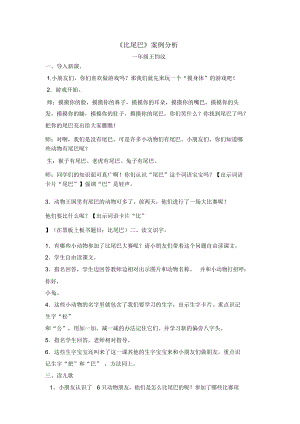 比尾巴案例分析