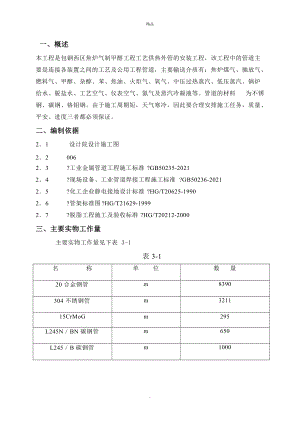 《管道安裝施工方案》word版