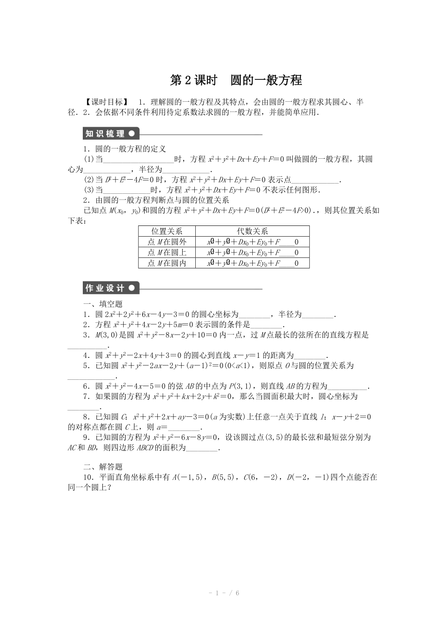 2014-2015學(xué)年高中數(shù)學(xué)（蘇教版必修二） 第二章平面解析幾何初步 2．2．1第2課時(shí) 課時(shí)作業(yè)（含答案）_第1頁