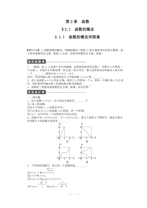 2014-2015學(xué)年高中數(shù)學(xué)（蘇教版必修一） 第二章函數(shù) 2.1.1 課時作業(yè)（含答案）