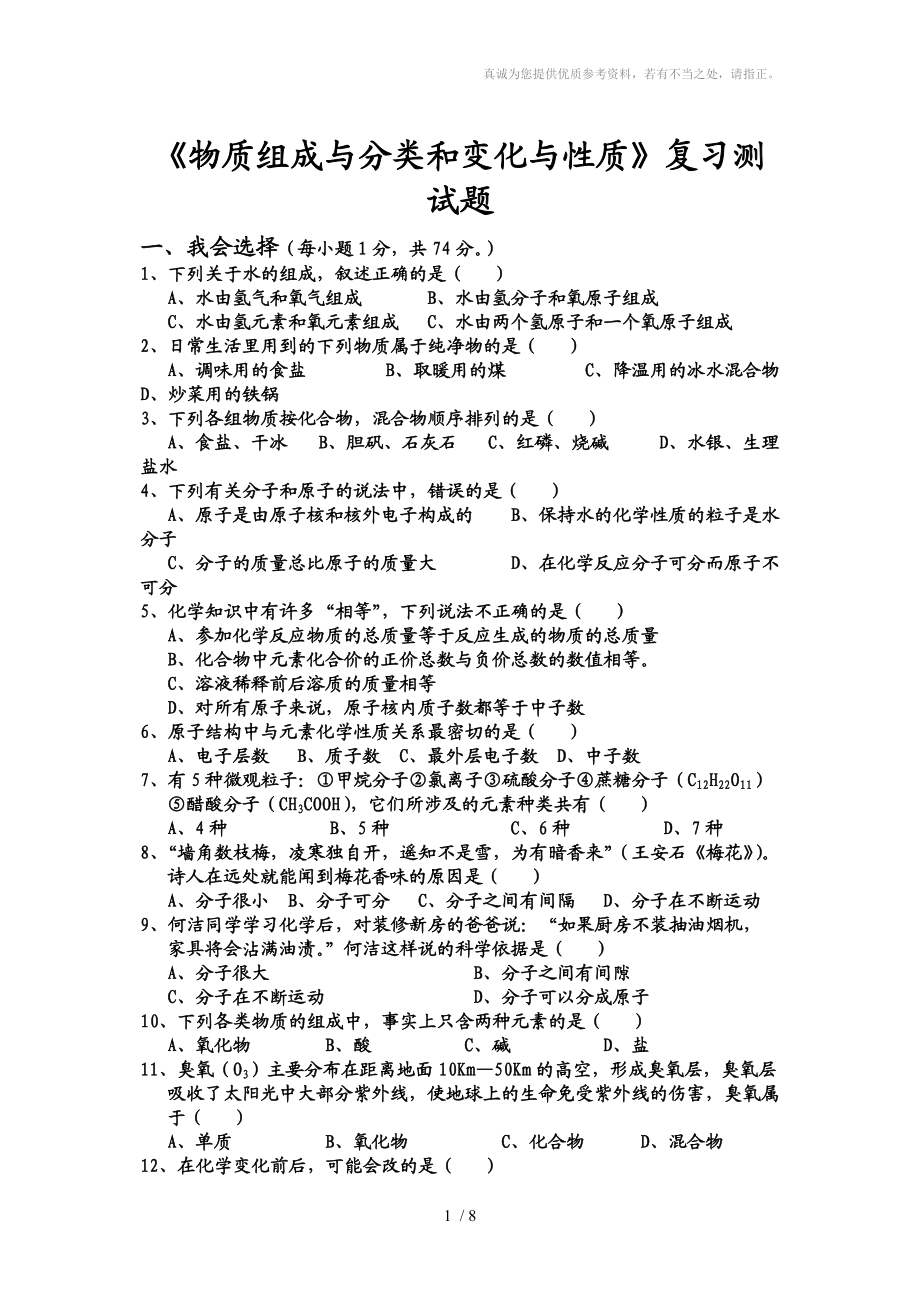 《物質(zhì)的組成和分類》復習測試題_第1頁