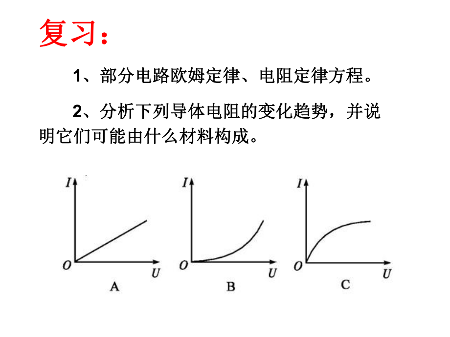 選修31 焦耳定律 課件_第1頁