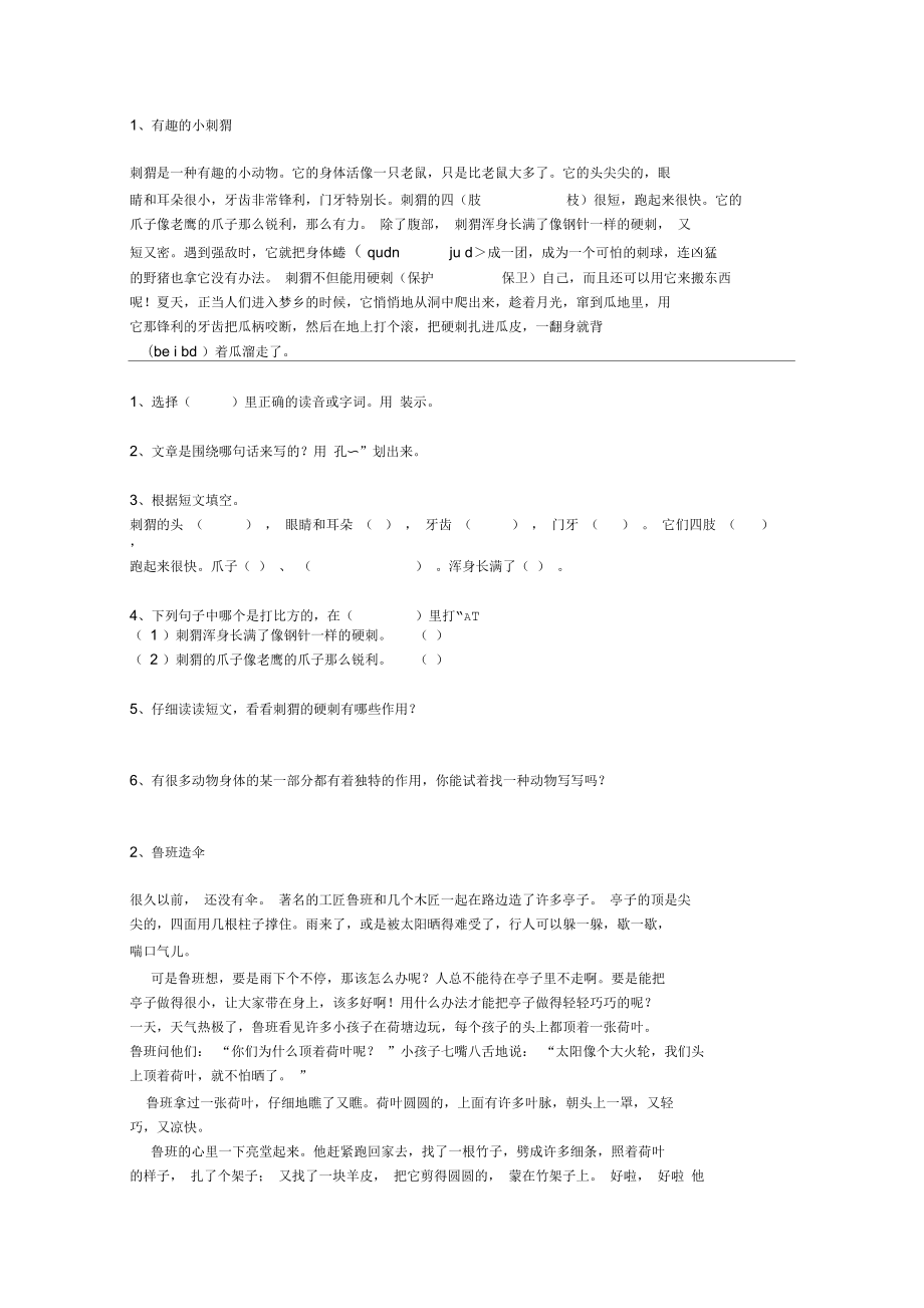 北京小学语文阅读训练80篇二年级习题及答案_第1页