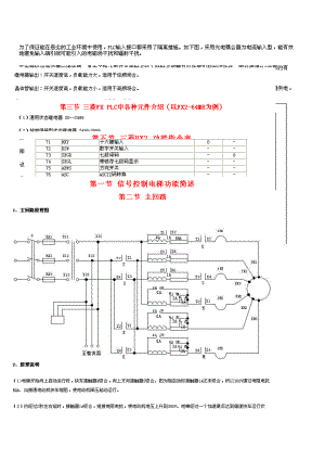 基礎(chǔ)知識(shí) 繼電器控說制電梯原理【建筑資料】