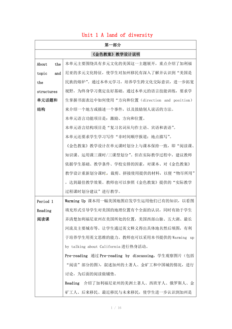 2014-2015學(xué)年高中英語 Unit 1 A land of diversity教學(xué)設(shè)計2 新人教版選修_第1頁