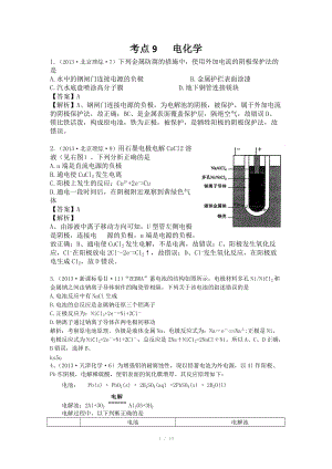 2013年高考化學(xué)試題分類解析 -考點(diǎn)09電化學(xué)